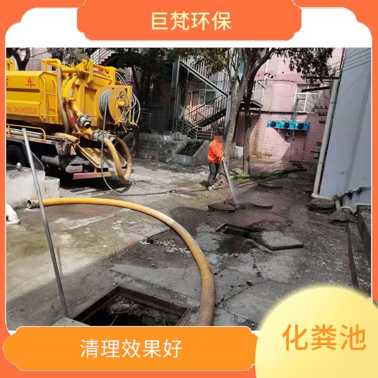 化粪池清理 上海化粪池改造公司 随叫随到