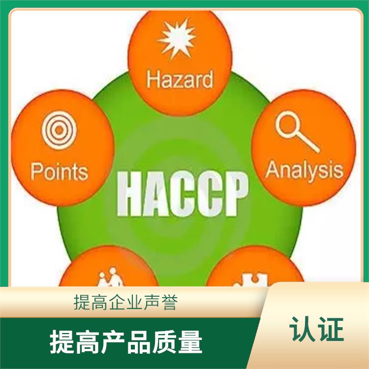 haccp认证需要哪些资料 提高管理效率 改善企业内部管理