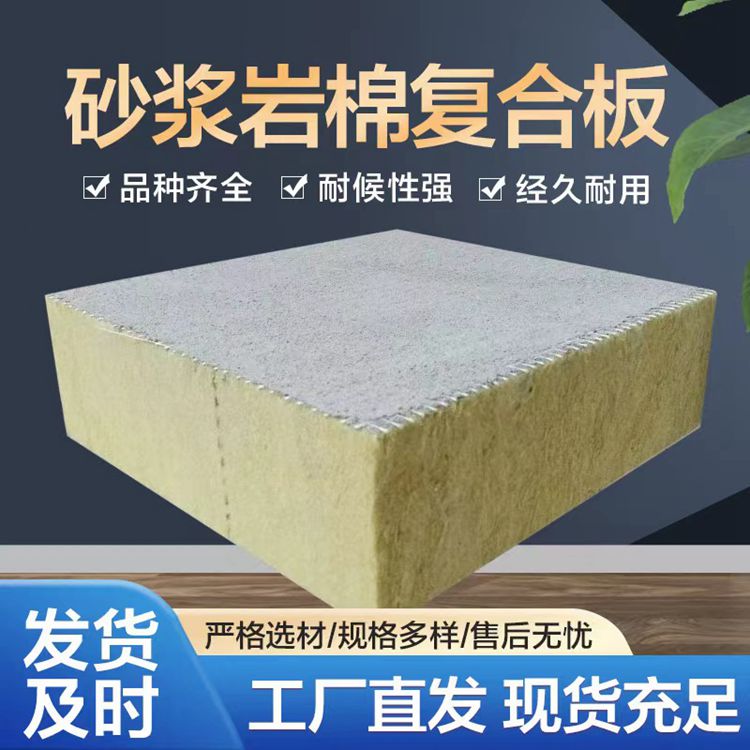 砂浆岩棉复合板 机制水泥抹面双层 建筑墙体A级防火保温材料