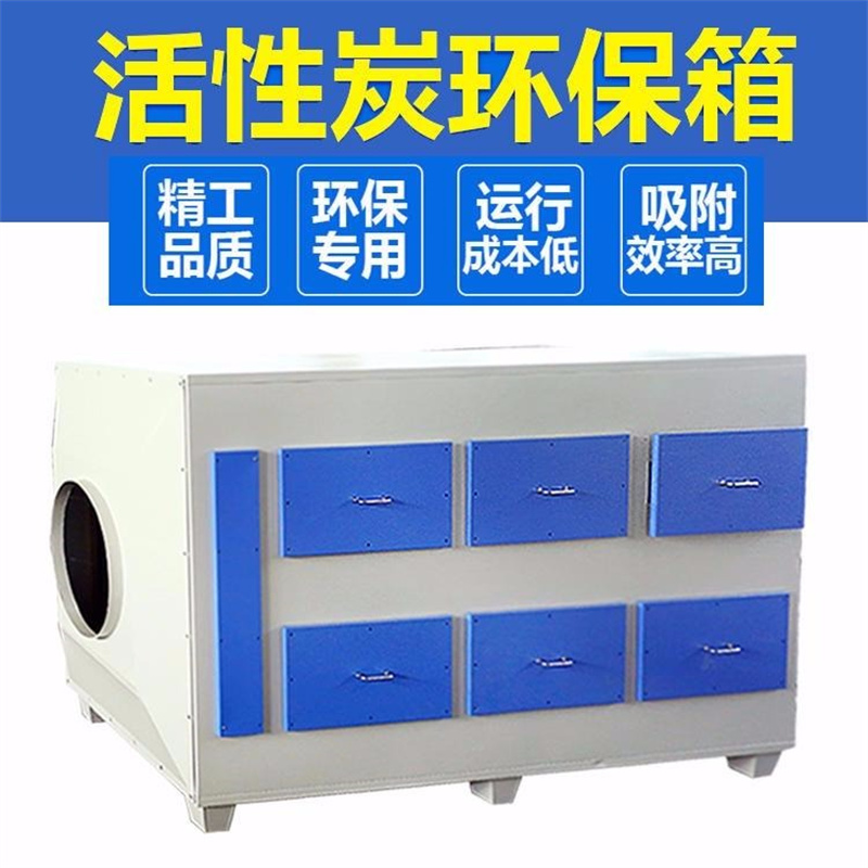 活性炭吸附箱 定制小风量废气净化器 移动式活性炭环保箱
