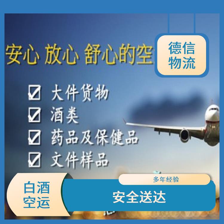 供应广州到北京航空货运 广州到北京空运公司 广州空运公司