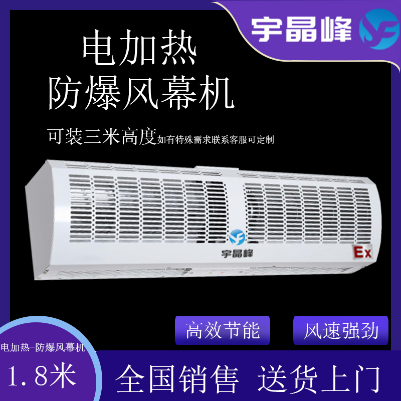 厂防爆风幕机 杭州1.8米电加热防爆风幕机