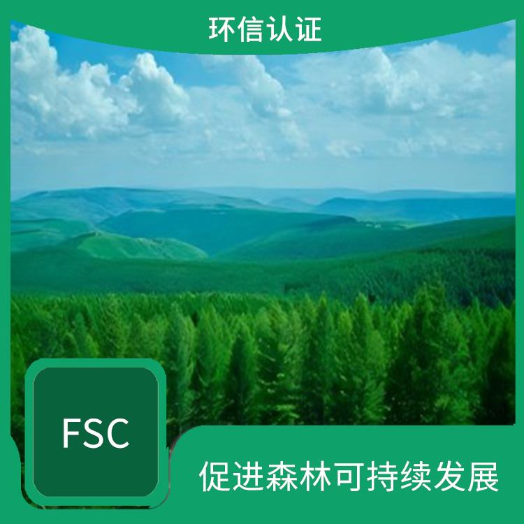 FSC CoC认证介绍 促进贸易发展 持续监管和更新