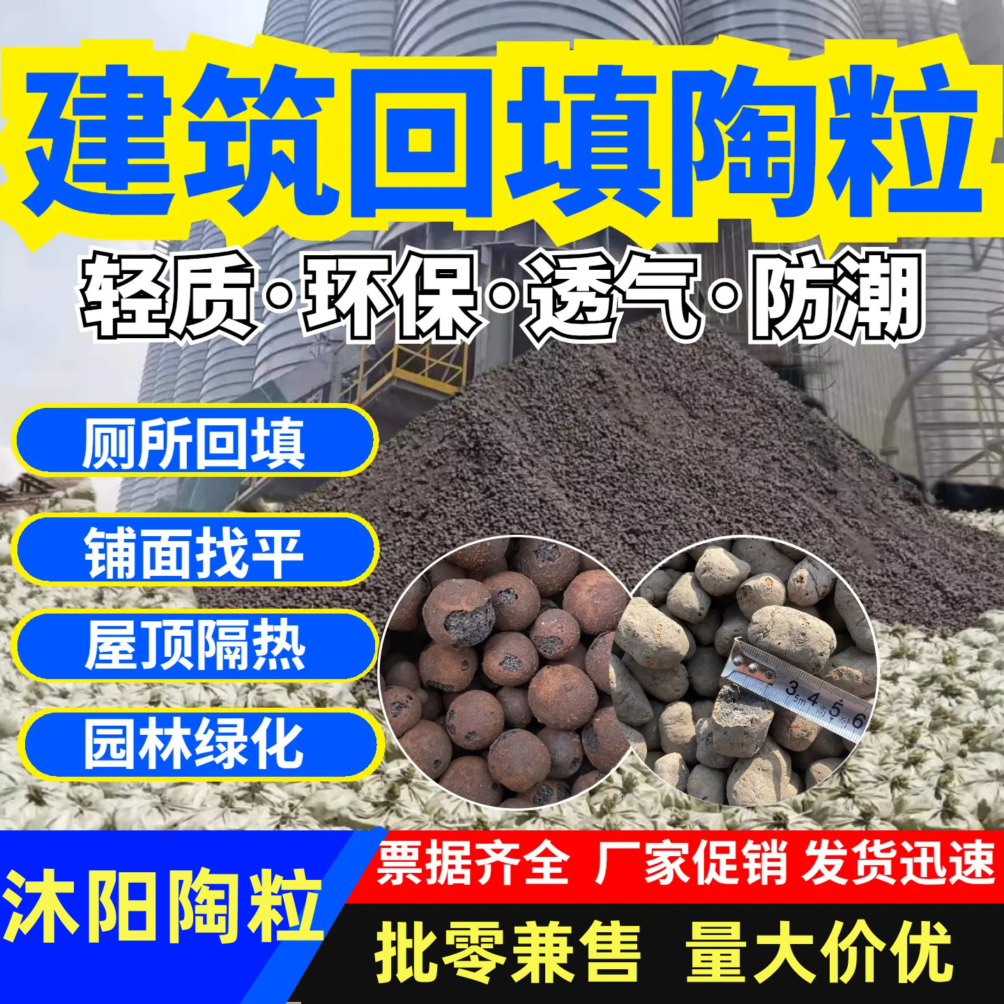 陶粒厂家批发芜湖地区工程卫生间回填陶粒