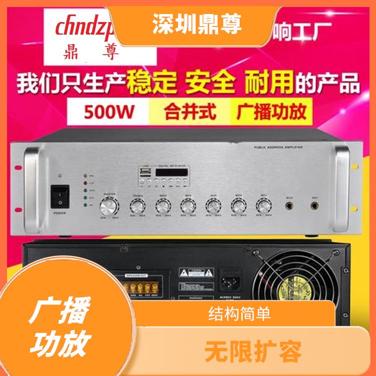 三明定壓廣播功放 音質(zhì)優(yōu)美清晰 輸出電壓大 電流小