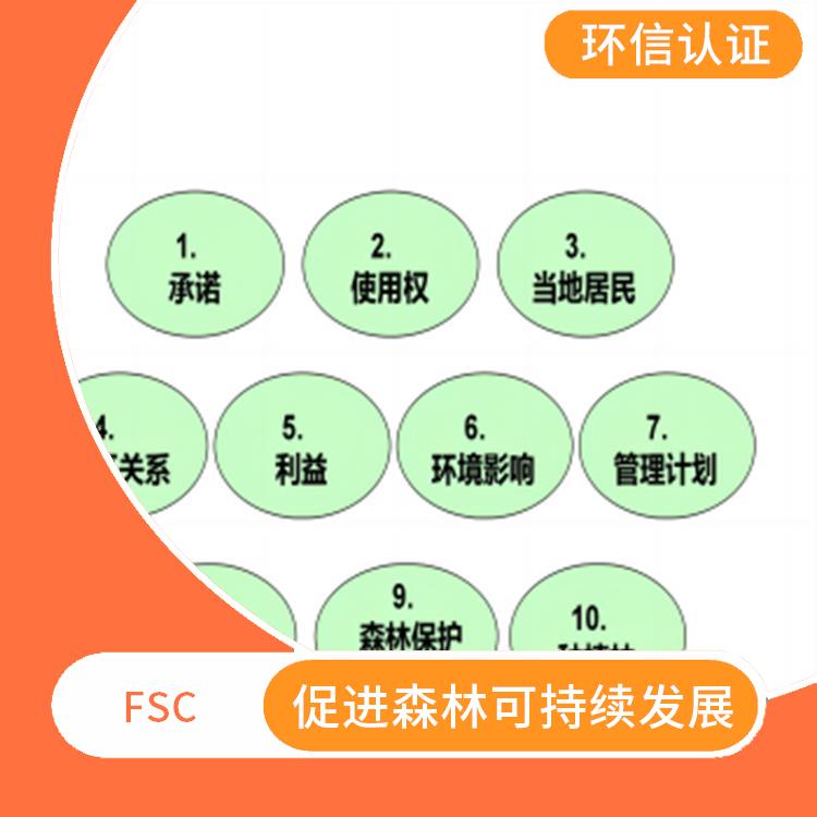 FSC认证介绍 保护森林生态环境 降低经济和环境上的风险