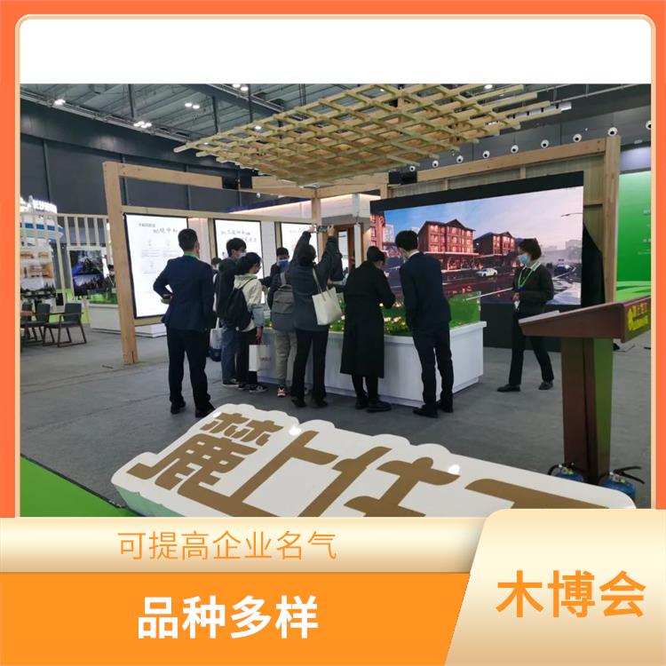 墙板展上海国际绿色木业博览会 品种多样 有利于扩大业务