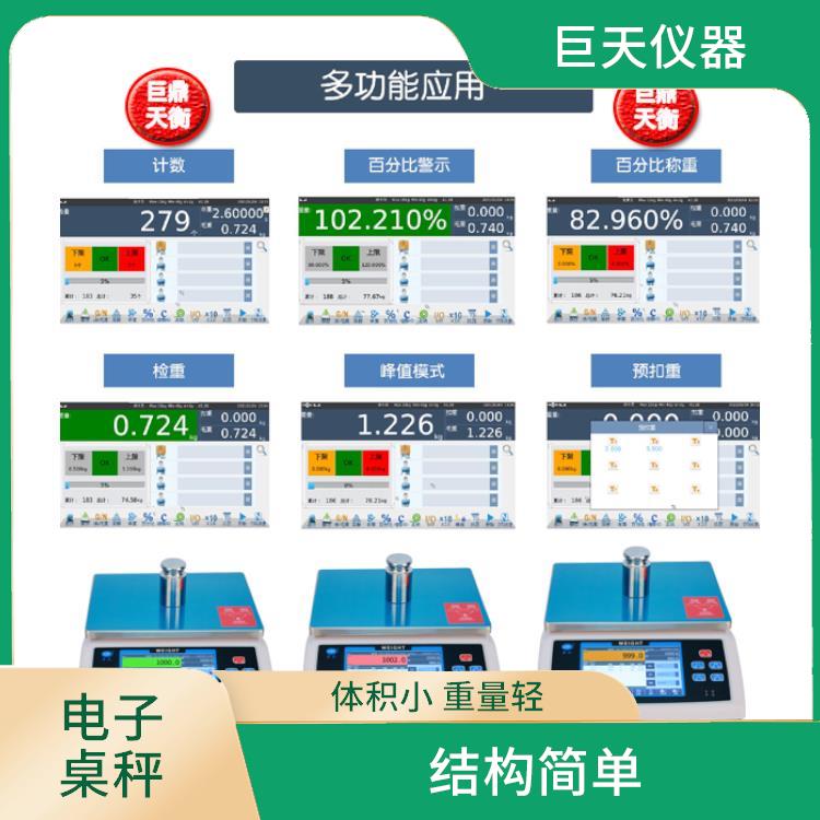 浙江触摸屏操作智能电子桌秤批发价 功能丰富 体积小 重量轻