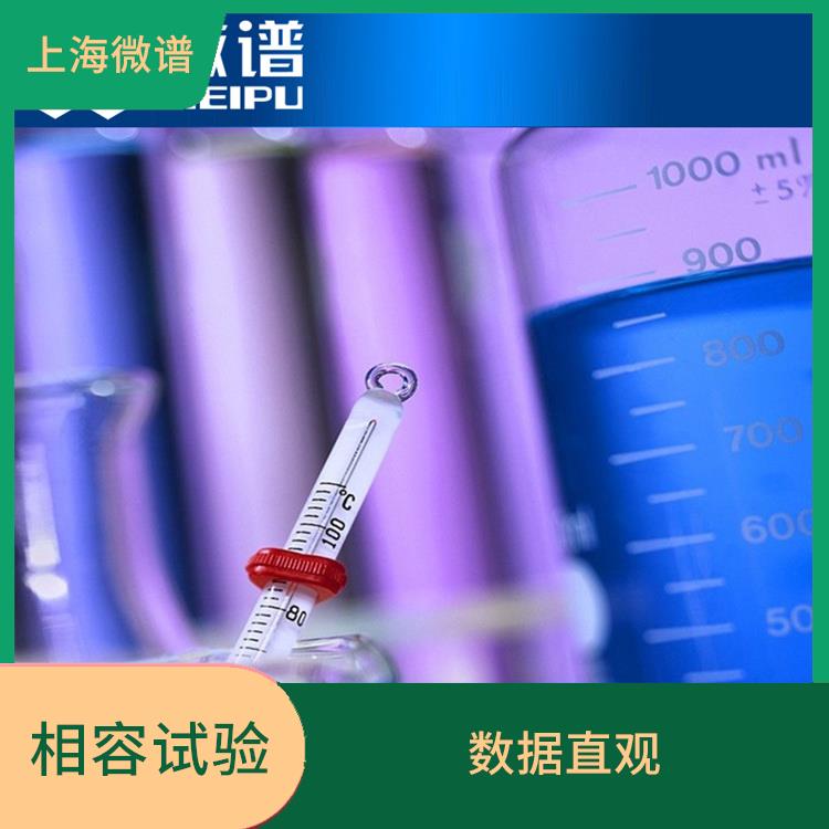 上海市药包材相容性试验价格 数据直观 检测方式多样化