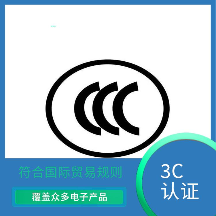 深圳有源音箱CCC咨询 对产品的环保性能有要求 是强制性咨询