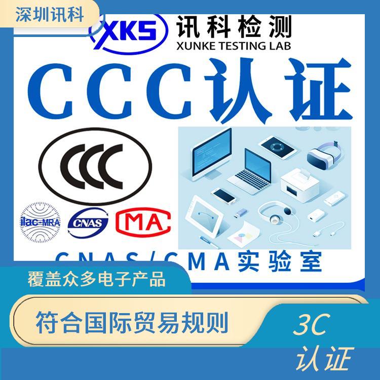 肇庆电信终端设备CCC咨询 符合国际贸易规则 是强制性咨询