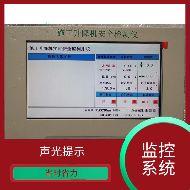 延安升降机安全监测厂家 简单便捷 参数设定简便快捷