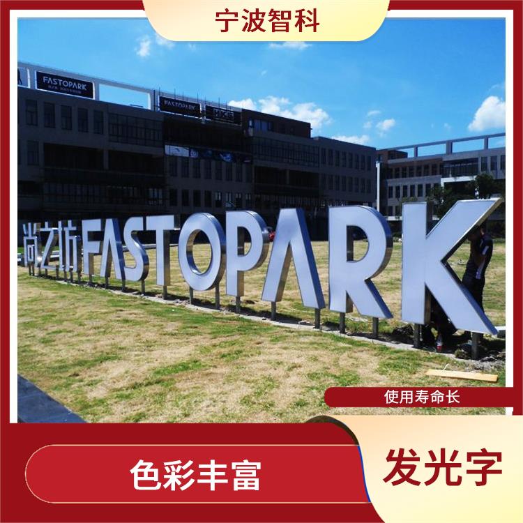 嘉興立體字定做