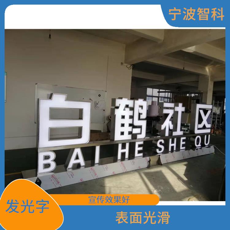 嘉興立體字廠家