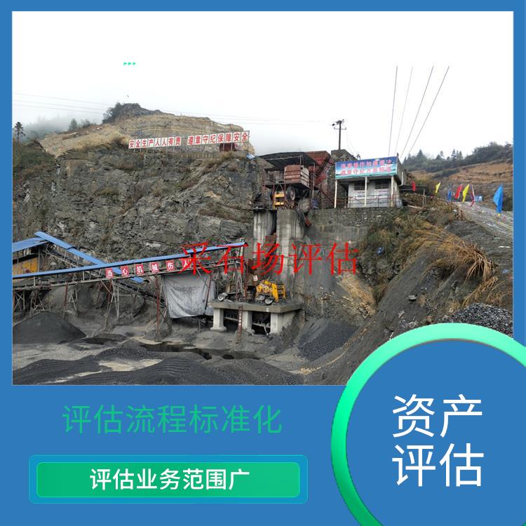 四川固定资产评估公司