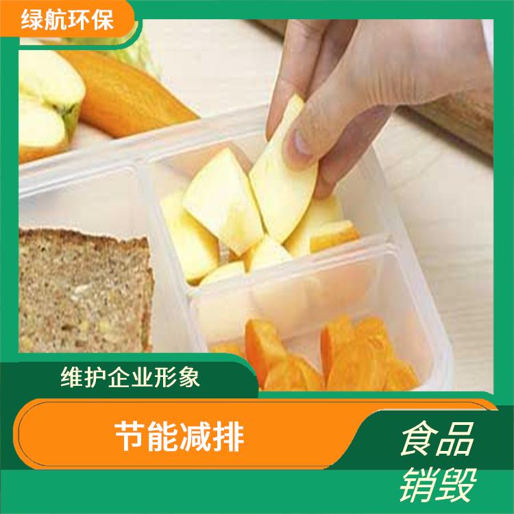 广州过期食品销毁厂家 避免食品污染