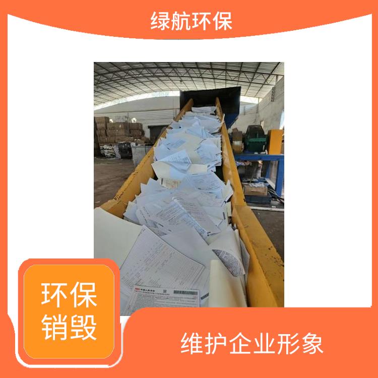 环保销毁 提供合理的处理方案