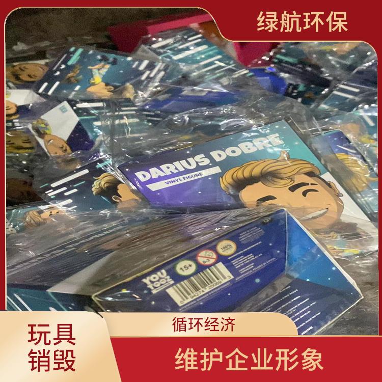 深圳毛绒玩具报废公司 维护企业形象