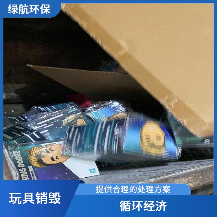 深圳毛绒玩具报废公司 维护企业形象