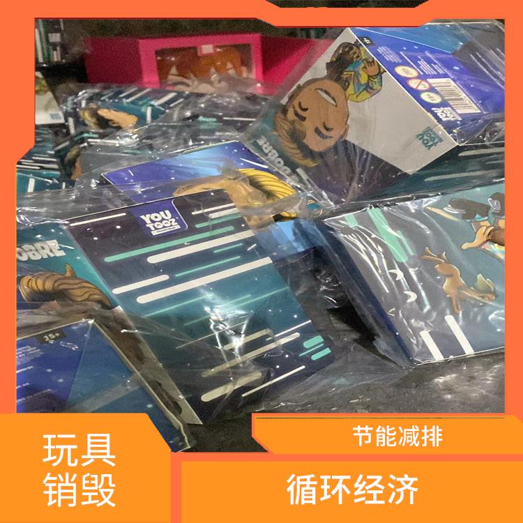 广州毛绒玩具报废厂家 节能减排