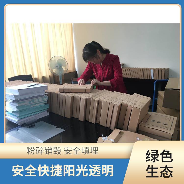 深圳保密资料销毁公司 绿色生产 绿色服务
