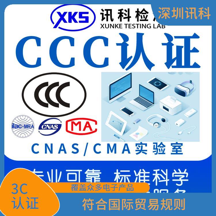 上海家用电器CCC咨询 符合相关质量标准 覆盖了众多电子产品