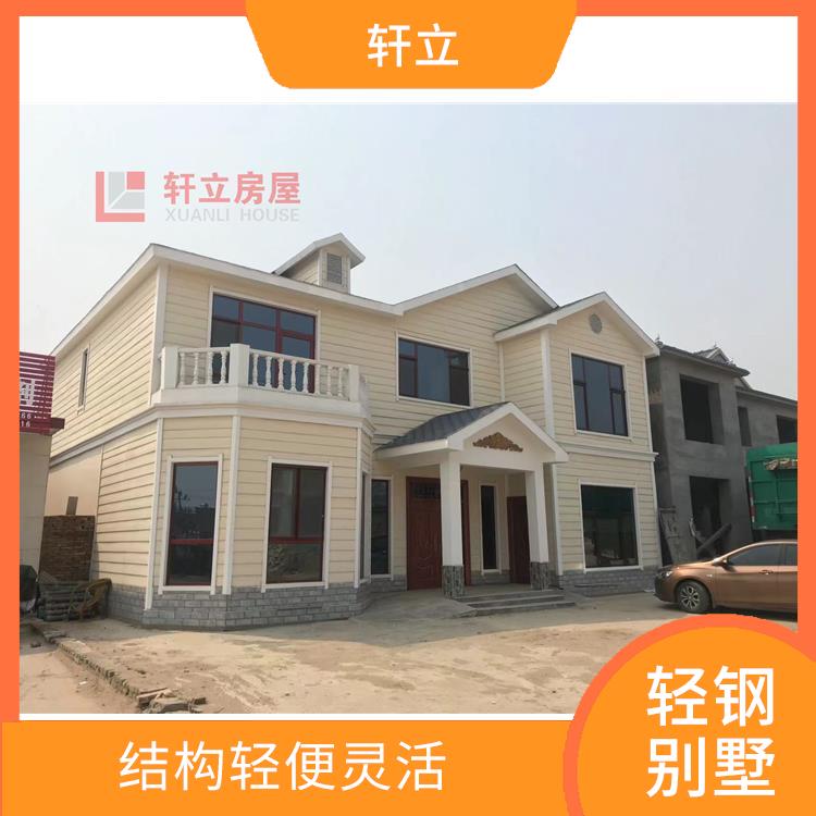 宁夏轻钢别墅材料 使用轻钢结构 河北轩立房屋建设有限公司