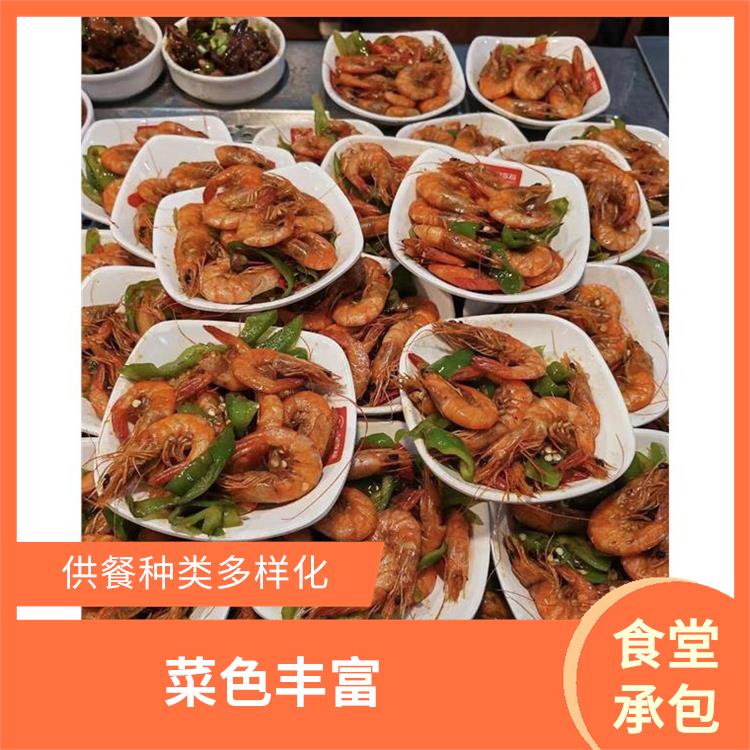 石龙食堂承包电话 品种花样丰富
