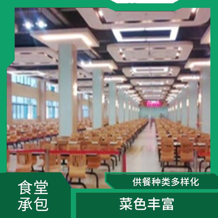 石湾食堂承包平台 为企业管理运营减轻负担