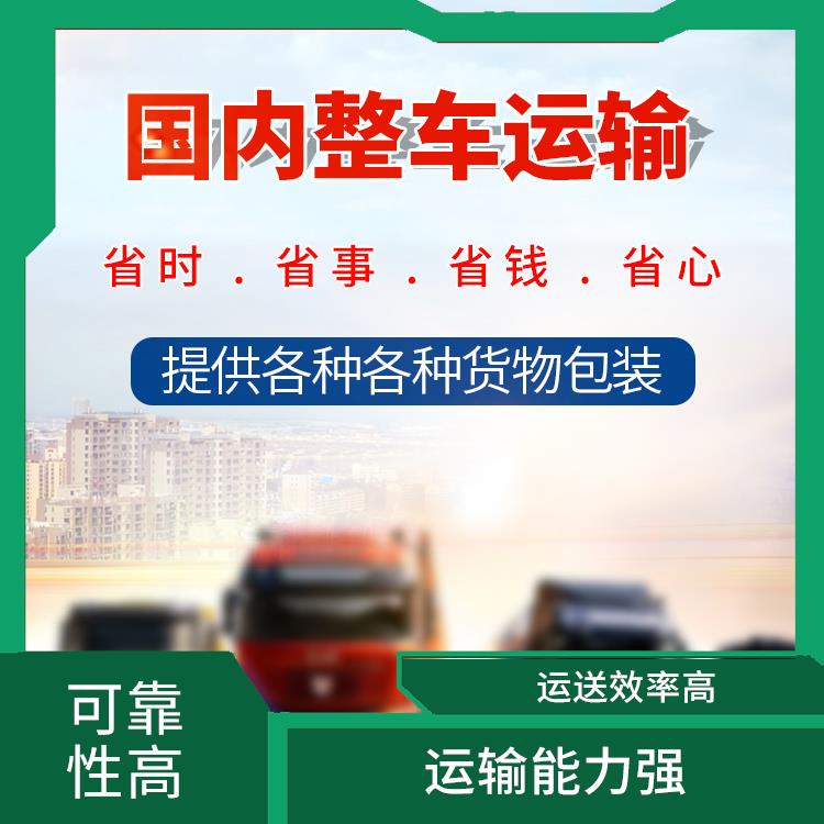 义乌到哈尔滨危险品运输 时效性强 方便快捷 可靠性好