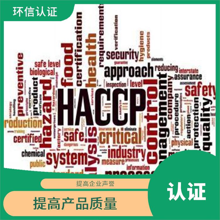 haccp认证需要什么资料 增强市场竞争力 增强消费者的信心