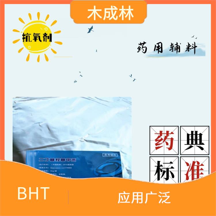 药用级二丁基羟基甲苯BHT抗氧化作用 溶解性高 应用广泛