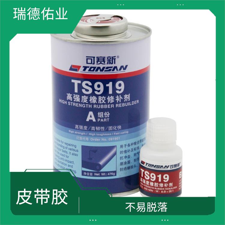 可赛新皮带胶 不易脱落 适用性广泛