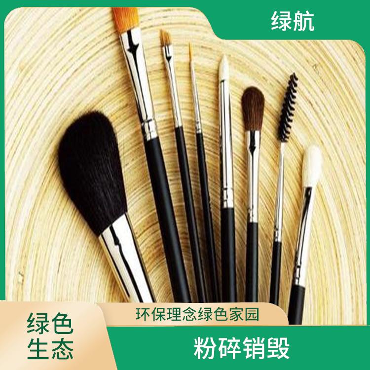 东莞到期日化品销毁公司 针对性处理 方法多样