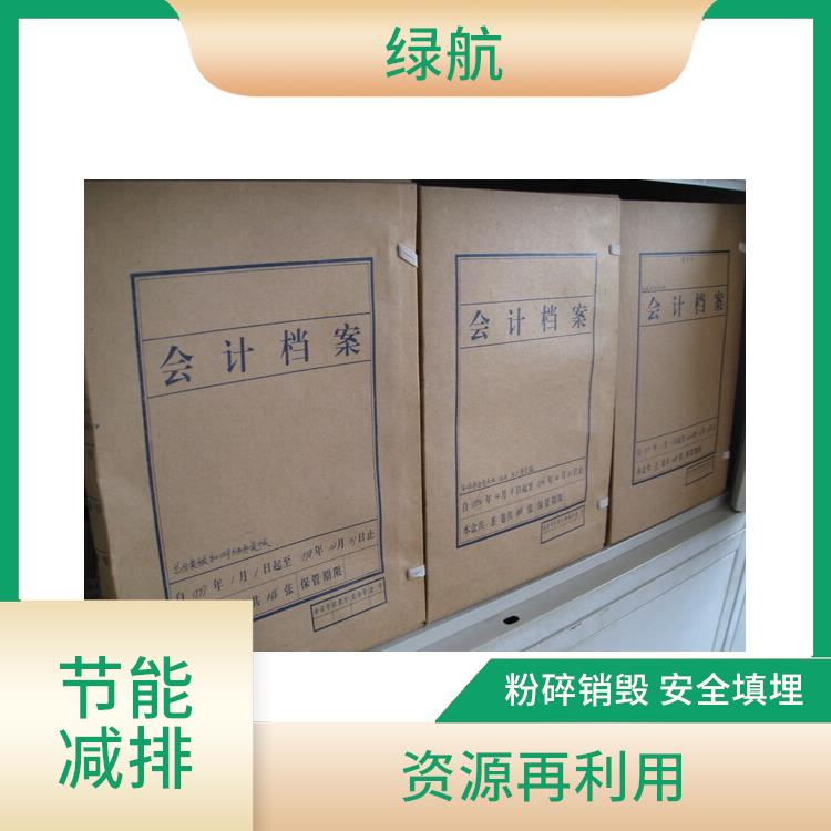 广州过期文件销毁厂家