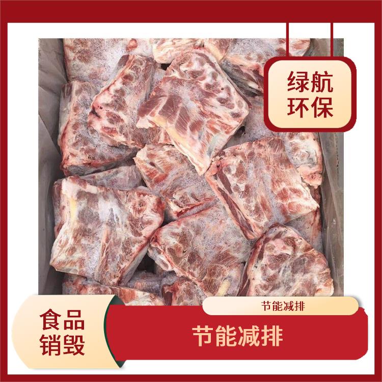 广州过期冷冻肉销毁厂家 放心环保