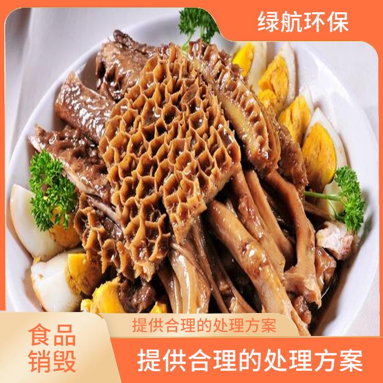 广州到期食品销毁厂家 放心环保
