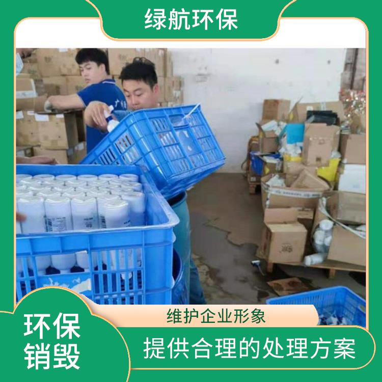 广州焚烧销毁厂家 提供合理的处理方案