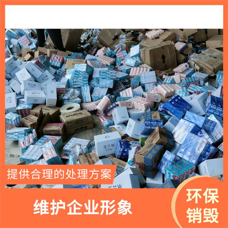 东莞环保销毁公司 循环经济