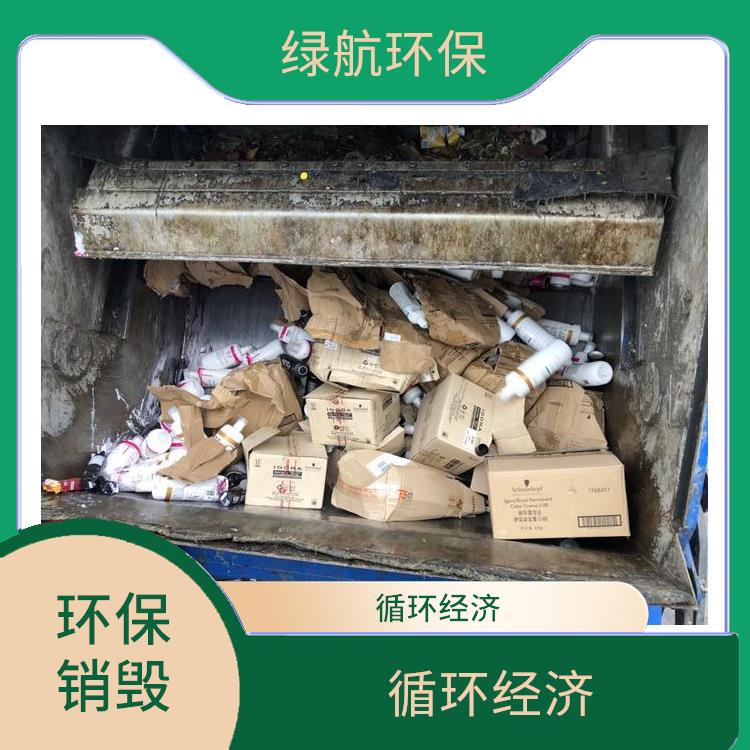东莞环保销毁公司 循环经济