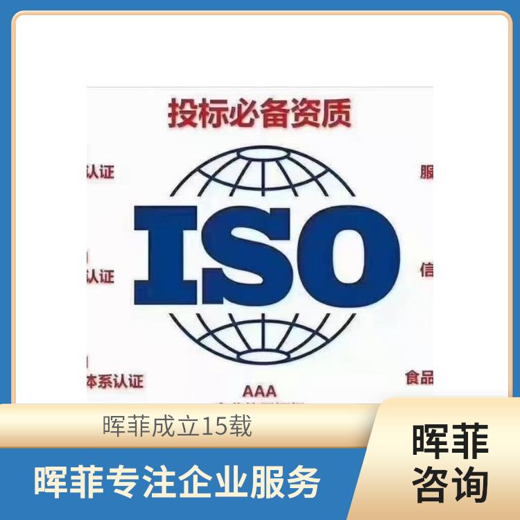 ISO9001质量认证 云浮ISO14000认证 申请介绍