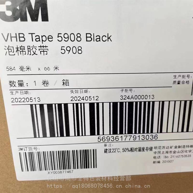 5908 VHB黑色 泡棉双面胶带 汽车泡棉胶0.25mm 584*66