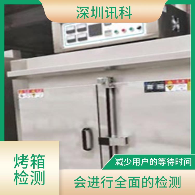 中山隧道烤箱测试 会进行全面的检测 方便用户了解烤箱的状况