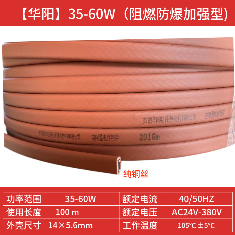 华阳定制加强防爆型电热带60zxy2ct自限温电伴热带电缆