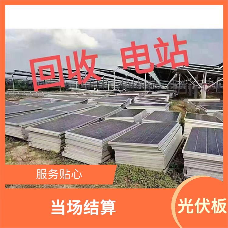 七台河回收旧太阳能光伏板 当场结算 保护客户隐私