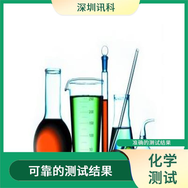 广东广州加州 65检测 可以涵盖多种不同类型的化学品