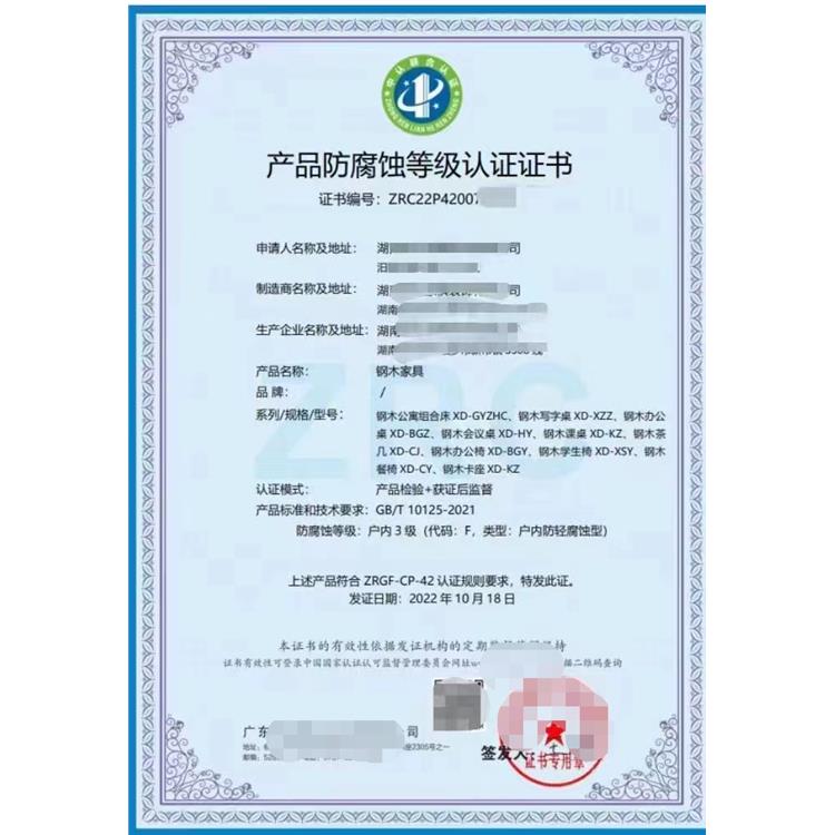 全国产品防腐蚀等级认证证书 申请流程咨询