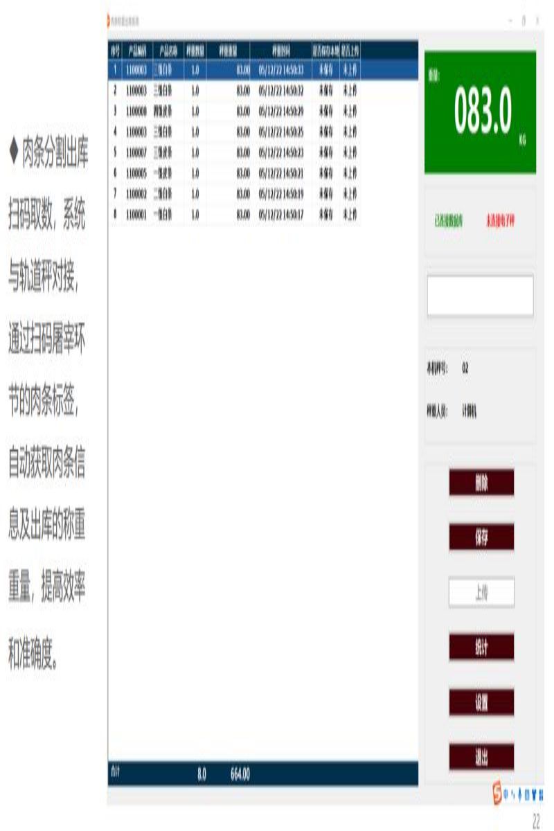 安庆屠宰管理软件版批发