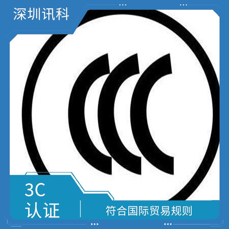 单放机CCC咨询 符合相关质量标准 是中国电子产品的准入证明