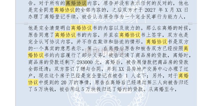 上海简易离婚协议怎样写 唐唐情理法咨询中心供应